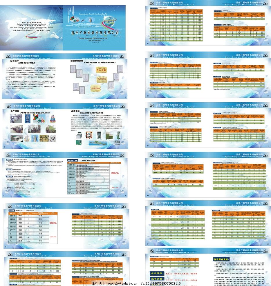 電線電纜產(chǎn)品畫冊(cè)展示